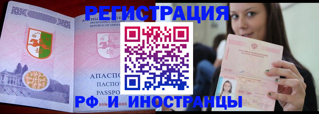 прописка законно в Полысаево