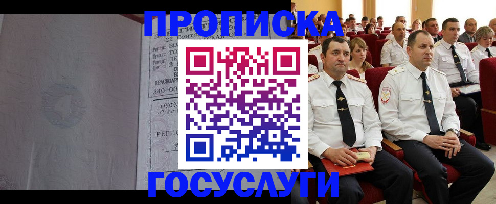 временная прописка в Полысаево