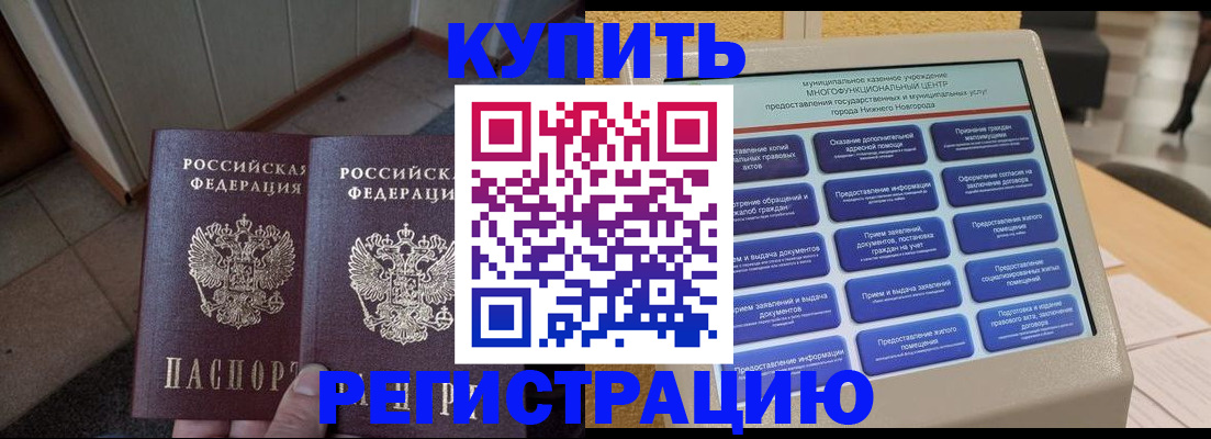 временная регистрация надежно в Полысаево