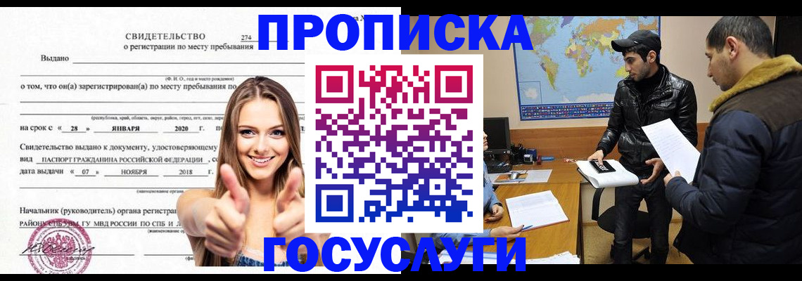 временная регистрация купить в Полысаево