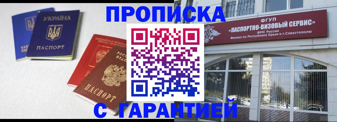 временная прописка в Полысаево